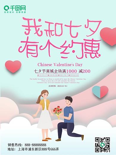 粉色唯美七夕节日海报