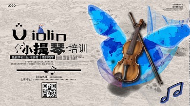 小提琴培训课程海报横版