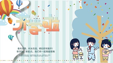 淡蓝色系可爱卡通欢迎新同学学校展板