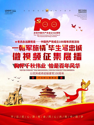 一朝军旅情毕生写忠诚