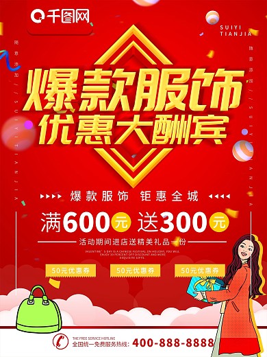 简约红色立体字爆款大促宣传海报