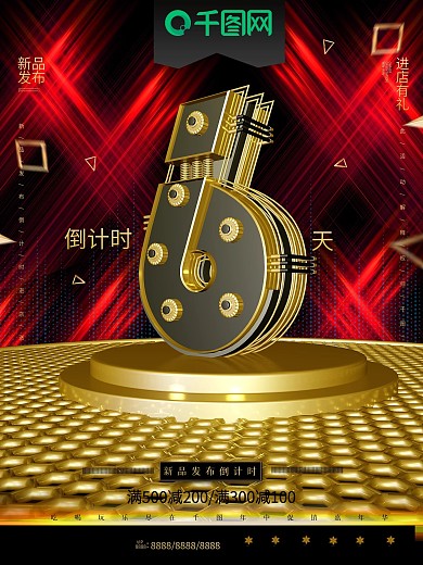 原创大气C4D倒计时6天海报