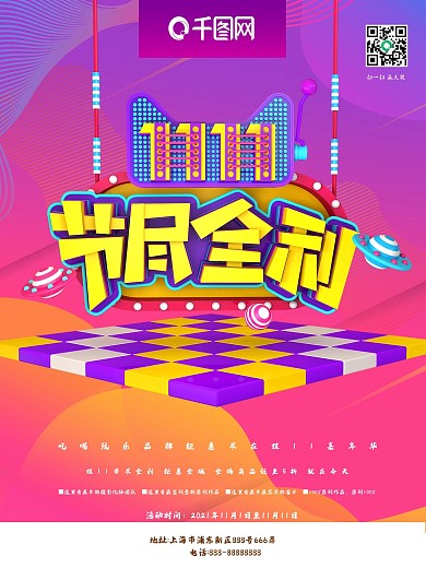 C4D创意双11节尽全利双11促销海报