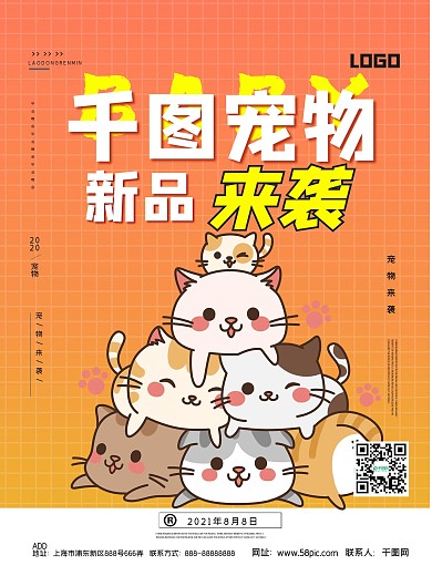 简约宠物店宣传海报