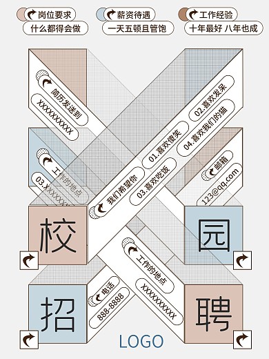 几何立体原创校园招聘海报