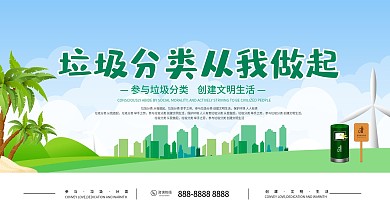 绿色清新垃圾分类从我做起公益展板
