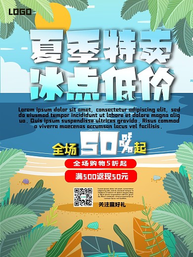 夏季特卖阳光沙滩草地卡通宣传海报