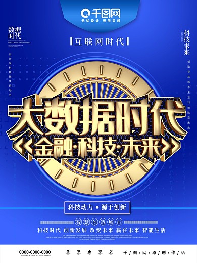 大气C4D大数据时代金融科技未来宣传海报