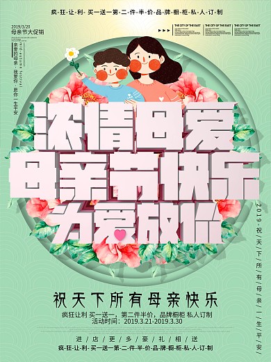 母亲节简约宣传促销海报