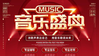 music年度音乐盛典展板