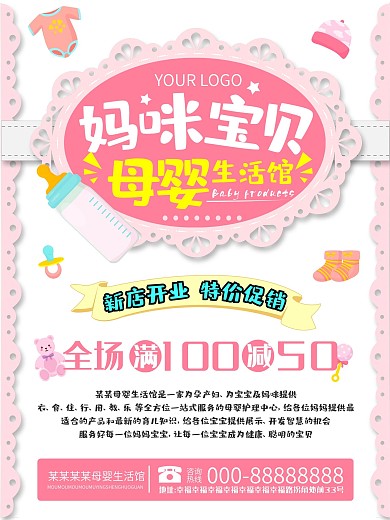 母婴生活馆宣传海报
