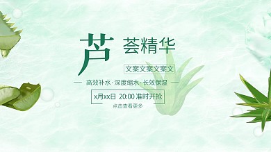 芦荟精华促销海报