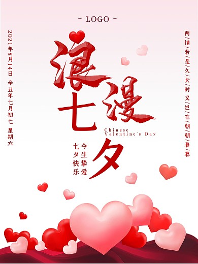 七夕中国情人节浪漫七夕牛郎织女七夕海报