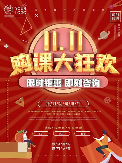 购课大狂欢主题海报