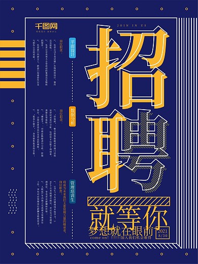 孟菲斯风创意招聘海报设计