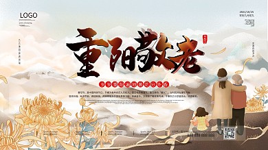 传统节日重阳节插画展板