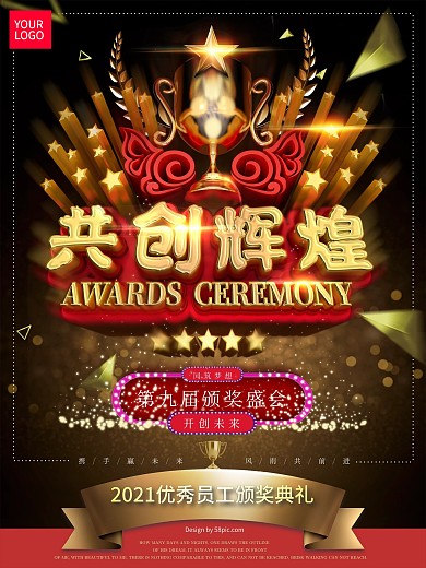 原创C4D颁奖海报