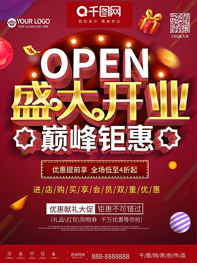open盛大开业巅峰钜惠商场促销海报