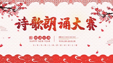 中国风简约诗歌朗诵展板