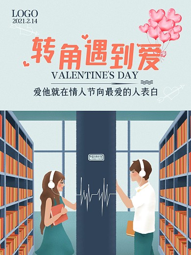 浪漫情人节海报插画风七夕书籍封面卡片