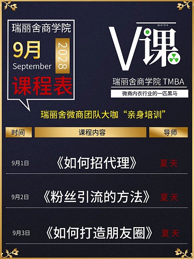 微商课程安排