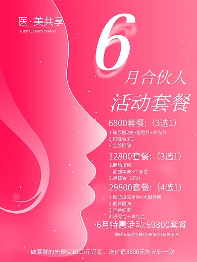 整形美容活动促销海报