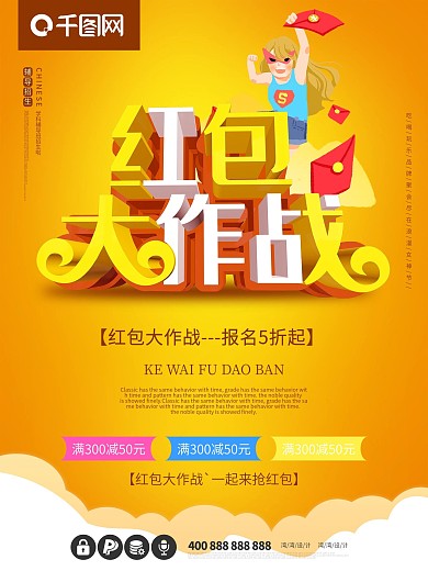 红包大作战抢红包墙促销c4d海报
