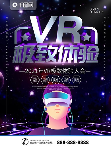 简约深色立体字VR科技宣传海报