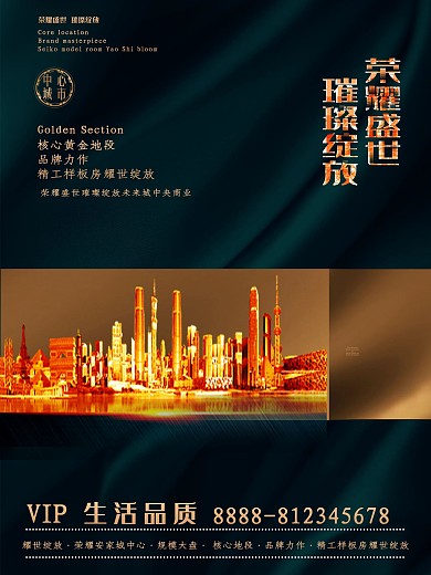 金色高端质感地产商业海报
