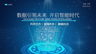 蓝色简约科技智能引领未来创新宣传海报背景