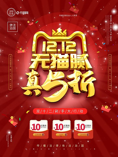 大气喜庆c4d双十二促销海报