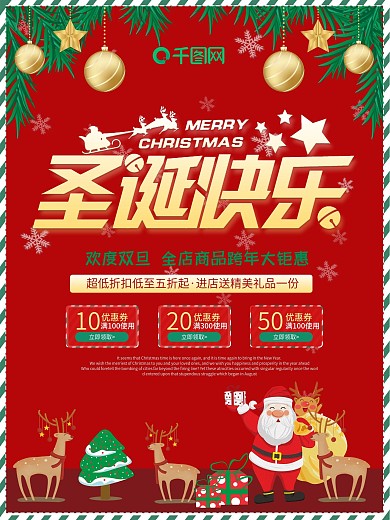 红色简约大气圣诞快乐促销海报