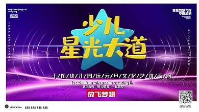 幼儿园才艺大赛展板