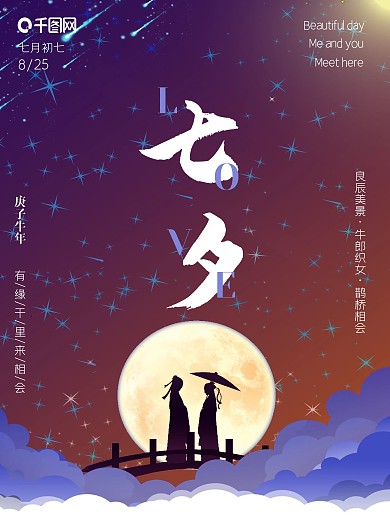 LVOE七夕节海报设计
