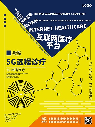 5G互联网医疗简约宣传海报