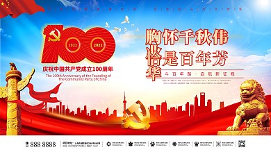 建党100周年标识党建国庆节建军七一展板
