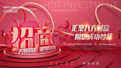 红色原创C4D旺铺招商广告展板