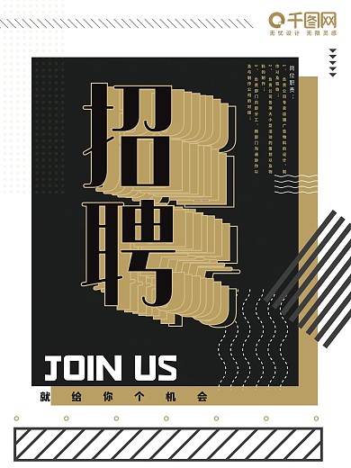 土豪金色系孟菲斯风创意招聘海报设计