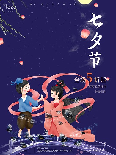 原创插画七夕节促销海报牛郎织女