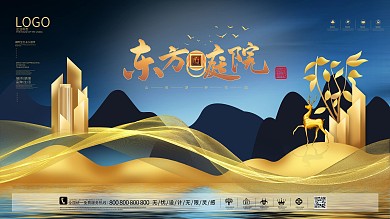 原创新中式东方庭院房地产宣传海报展板