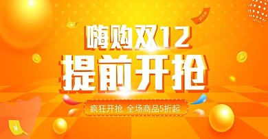 淘宝天猫双十二banner模板