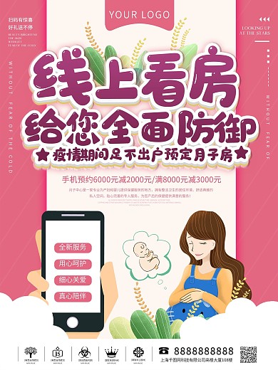 简约线上预约月子中心宣传海报