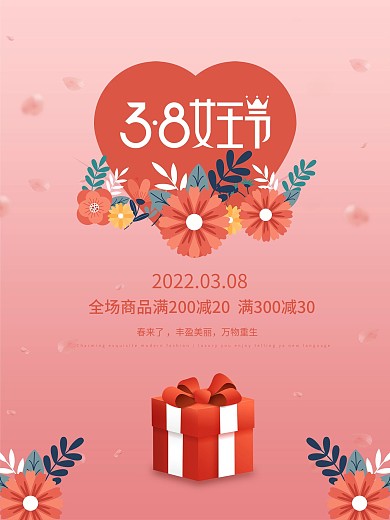 女神节三八情人节粉色浪漫七夕520海报