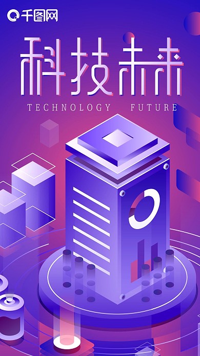 科技未来2.5D矢量渐变手机图