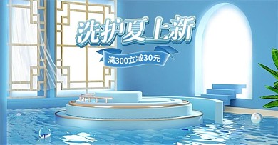 蓝色夏上新美妆洗护海报banner