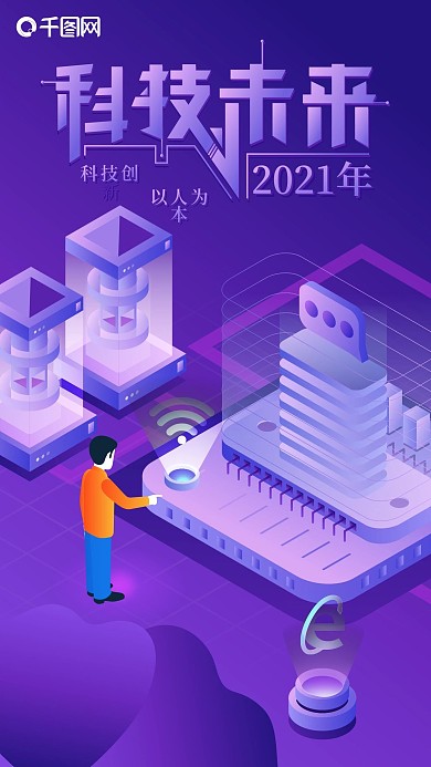 2.5D科技未来矢量渐变手机图