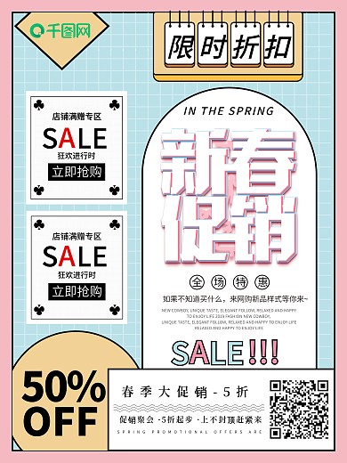 原创简约清新新春促销宣传海报