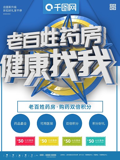 药店DM单图片