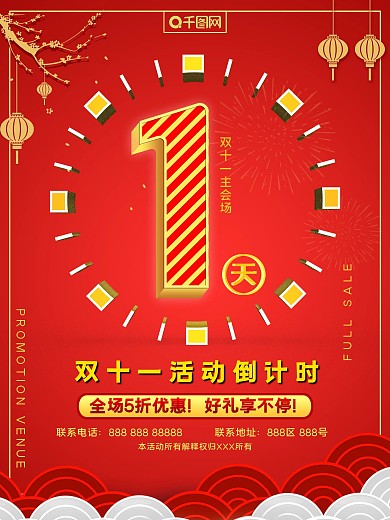 红色几何创意倒计时时钟宣传海报