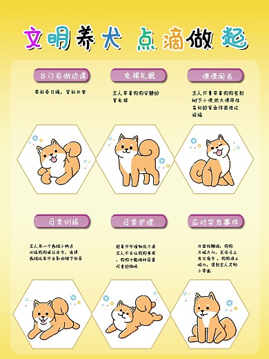 文明养犬图片